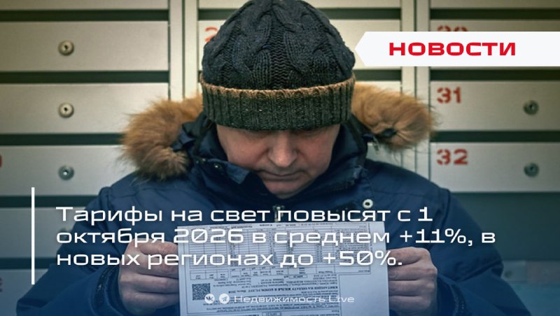 Повышение тарифов на электроэнергию в 2026 году: новые параметры и региональные особенности