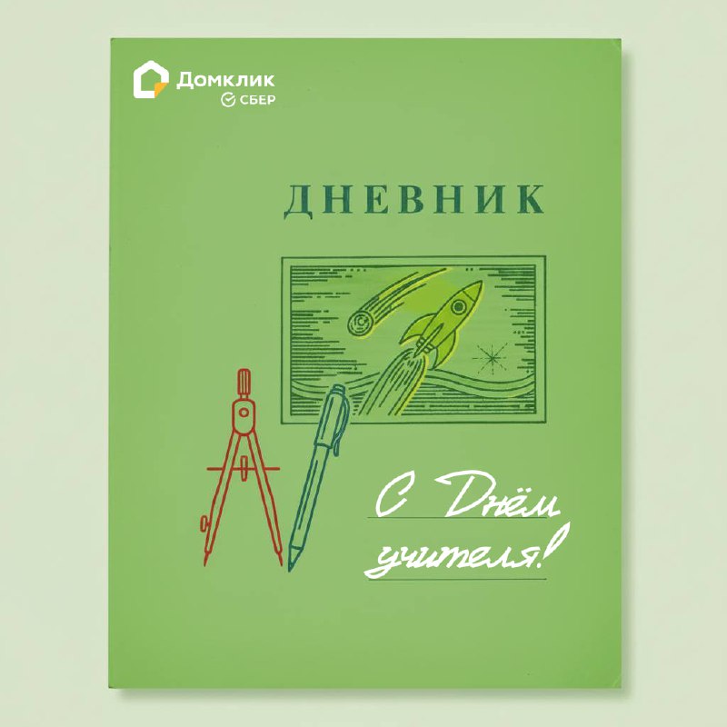 Поздравление с Днем учителя и признание вклада педагогов