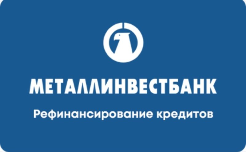 Металлинвестбанк обновил условия по ипотечным кредитам с 6 октября 2025 года