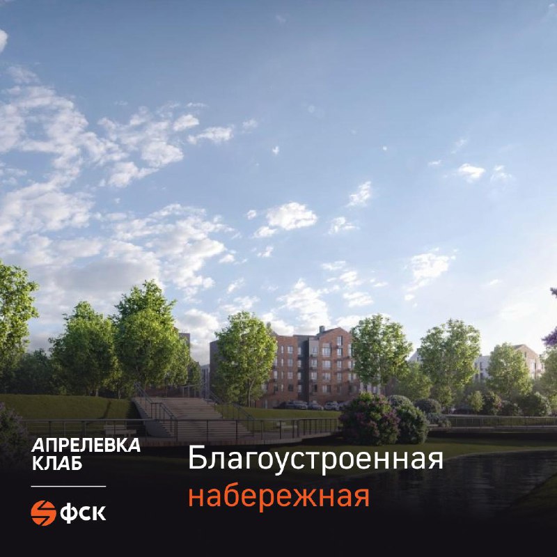 Специальные предложения на жилье в жилом комплексе «Апрелевка Клаб»