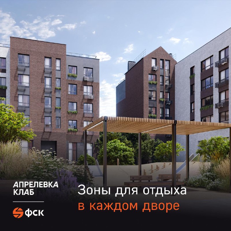 Специальные предложения на жилье в жилом комплексе «Апрелевка Клаб»