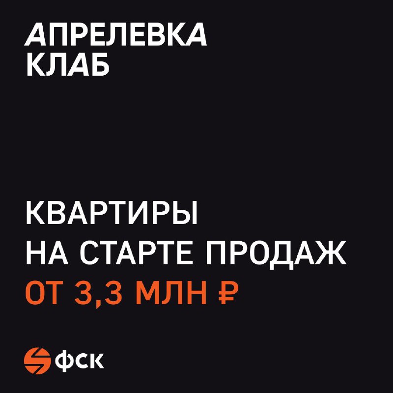 Специальные предложения на жилье в жилом комплексе «Апрелевка Клаб»