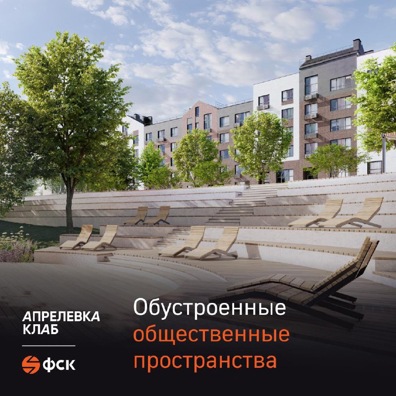 Специальные предложения на жилье в жилом комплексе «Апрелевка Клаб»