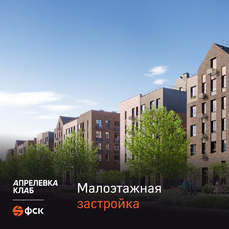 Специальные предложения на жилье в жилом комплексе «Апрелевка Клаб»