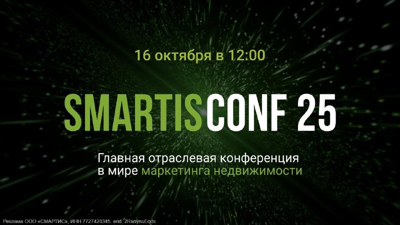 Регистрация открыта на конференцию по маркетингу недвижимости 2025