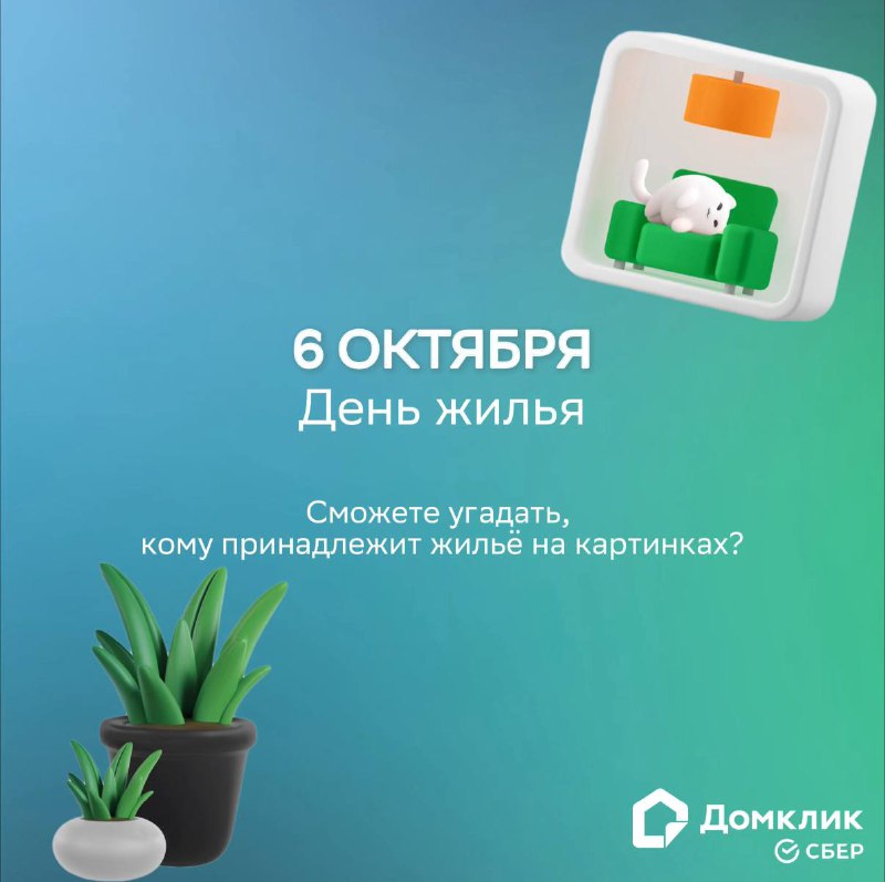 Международный День Жилья: значение, идеи и вдохновение