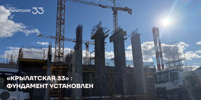 Обновления по развитию строительства жилого комплекса «Крылатская 33»