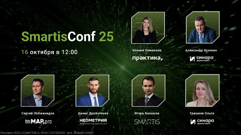 Регистрация открыта на ключевую конференцию по маркетингу недвижимости 2025 года