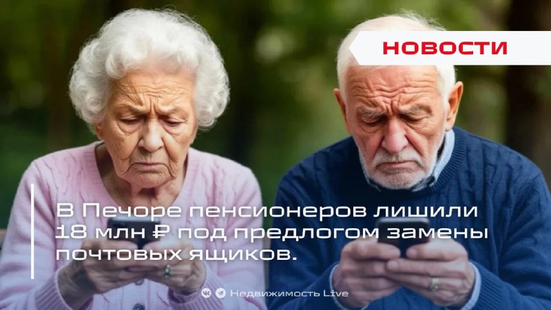 Мошенники похитили 18 миллионов рублей у пенсионеров через многоступенчатую схему