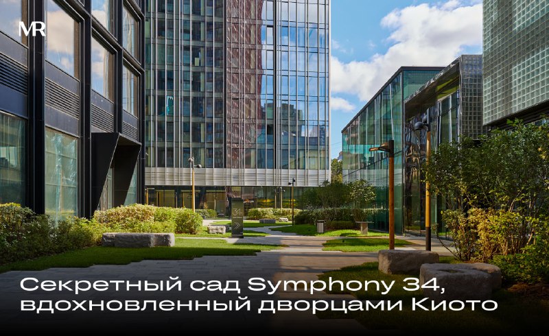 Новое премиум-жилье с японским садом и обширной зеленой зоной в Москве