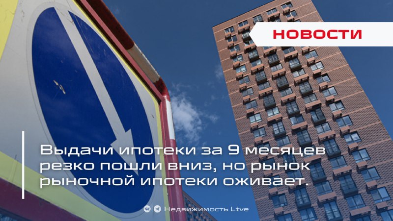 Рынок ипотечных кредитов: спад выдач и возрождение за счёт рыночных программ