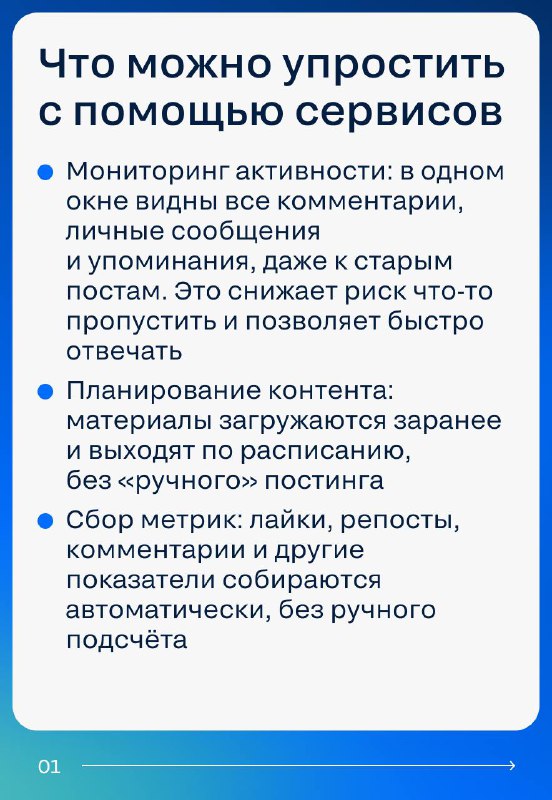 Эффективные методы автоматизации в социальном медиа-маркетинге
