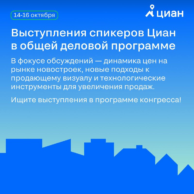 Приглашение на Международный жилищный конгресс 2023: программа и активносте