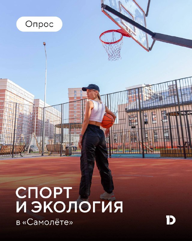 Опрос о спортивной и экологической среде в микрорайоне «Самолёт»