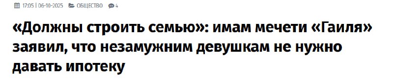 Высказывания о запрете выдачи ипотеки незамужним девушкам