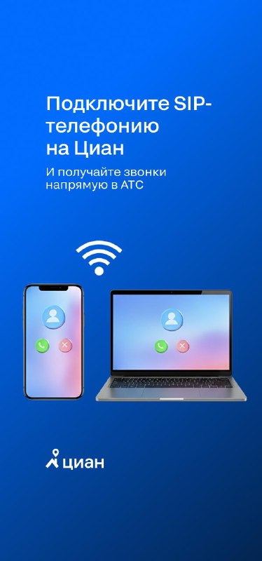 Внедрение SIP-телефонии для повышения эффективности агентств недвижимости