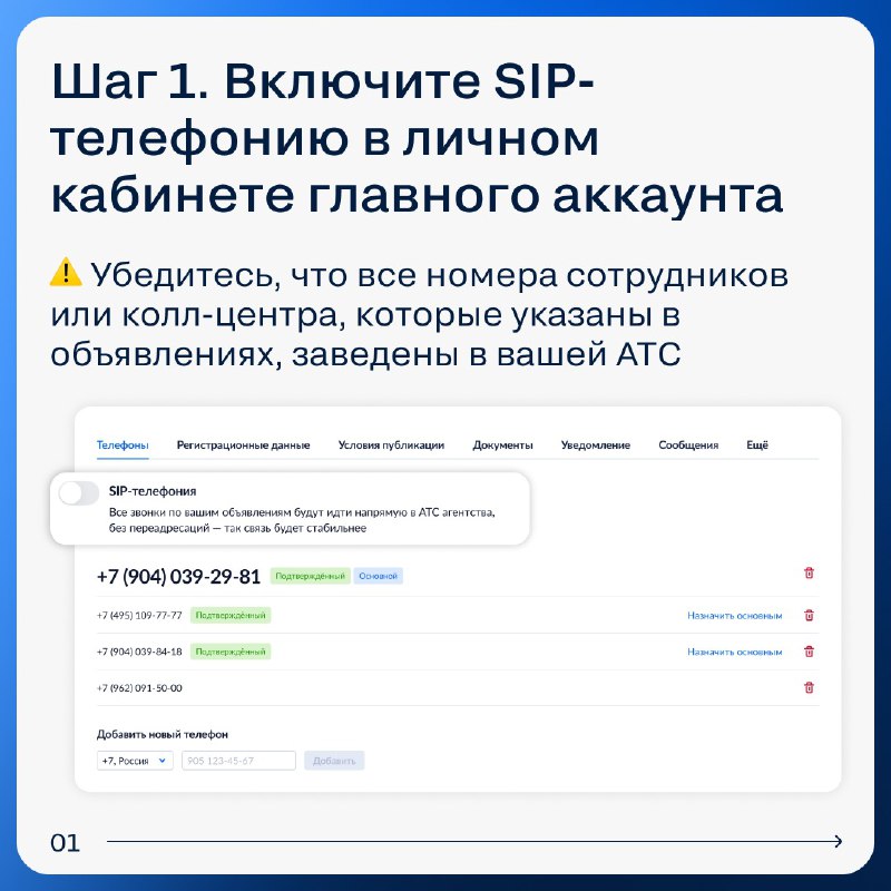 Внедрение SIP-телефонии для повышения эффективности агентств недвижимости