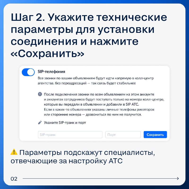 Внедрение SIP-телефонии для повышения эффективности агентств недвижимости