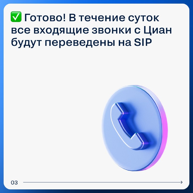 Внедрение SIP-телефонии для повышения эффективности агентств недвижимости