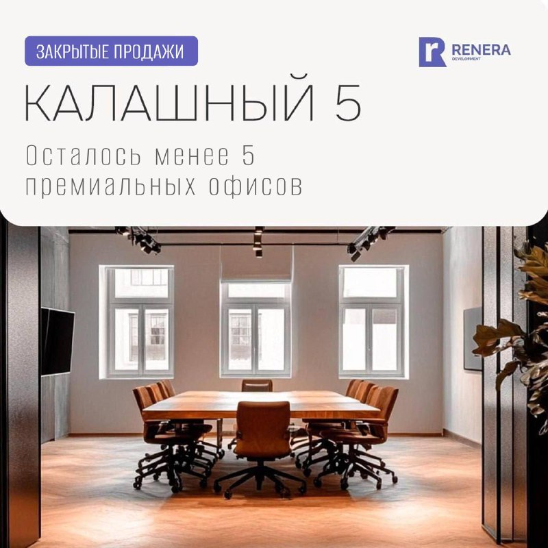 Эксклюзивные смарт-офисы в центре Москвы: новые инвестиционные возможности