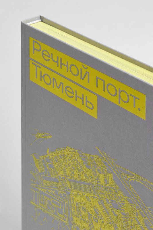 Проект «Речной порт»: переосмысление бывшей индустриальной зоны и взгляд в будущее
