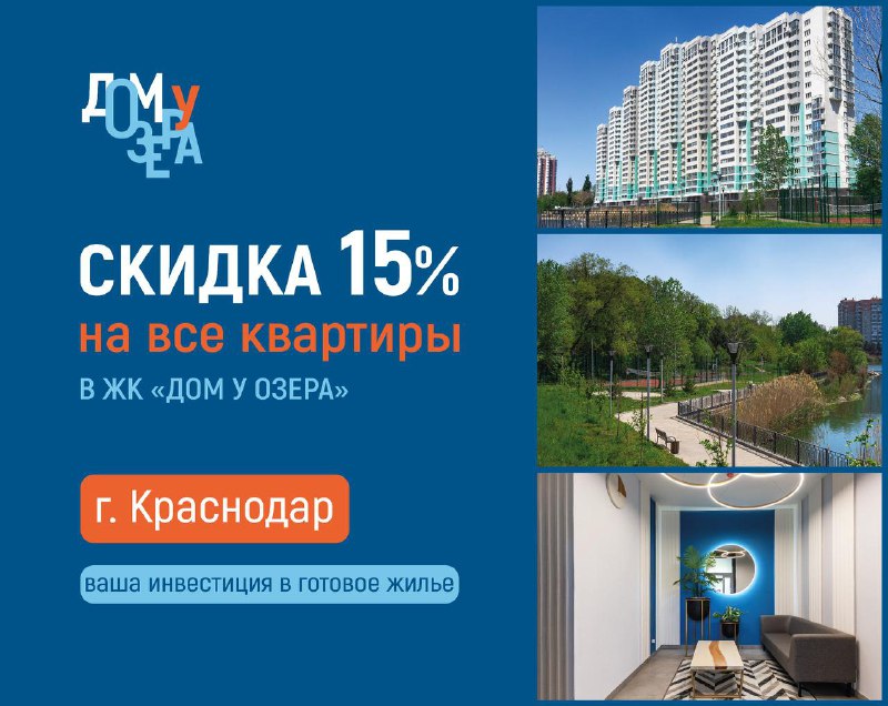 Инвестиции в недвижимость: выгодное предложение в Краснодаре