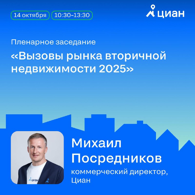 Открытие Международного Жилищного Конгресса: основные мероприятия и выступления