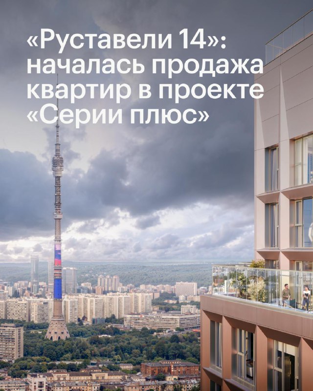 Новые квартиры в жилом комплексе «Руставели 14»: современные планировки и отличная инфраструктура