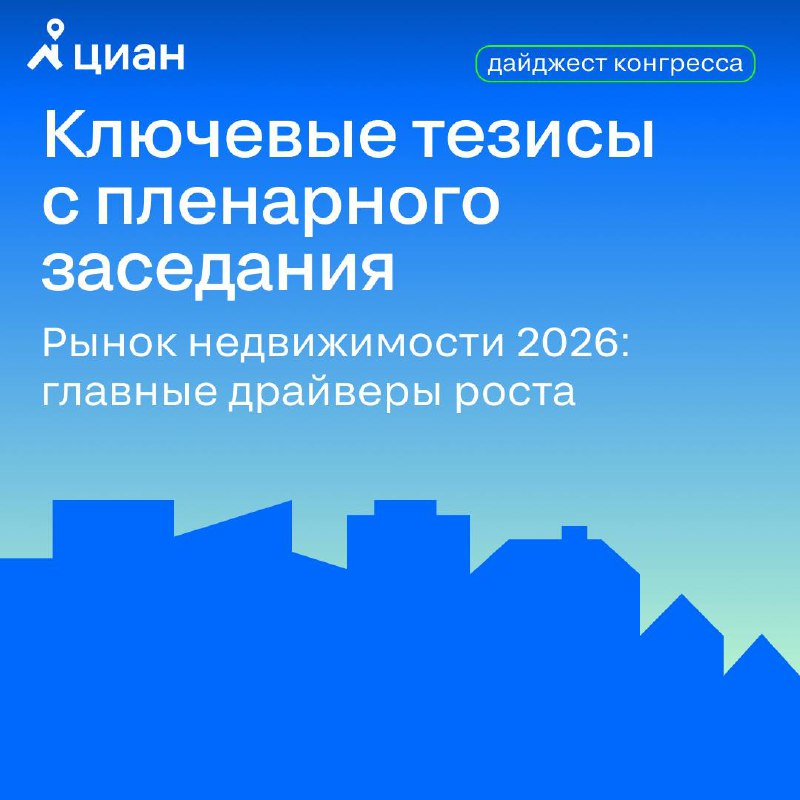 Основные тенденции рынка недвижимости до 2026 года и прогнозы на будущее