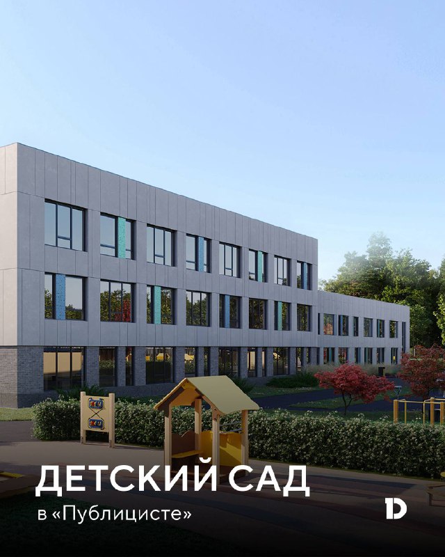 Строительство инфраструктуры для полного развития детей в квартале «Публицист»