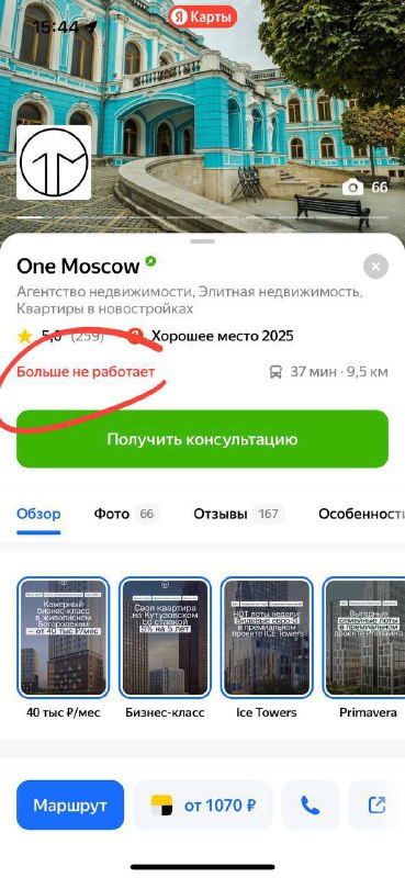 Обзор ситуации с долгами One Moscow перед брокерами и ожиданиями дальнейших действий