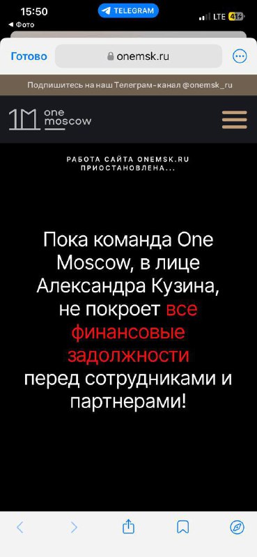 Обзор ситуации с долгами One Moscow перед брокерами и ожиданиями дальнейших действий