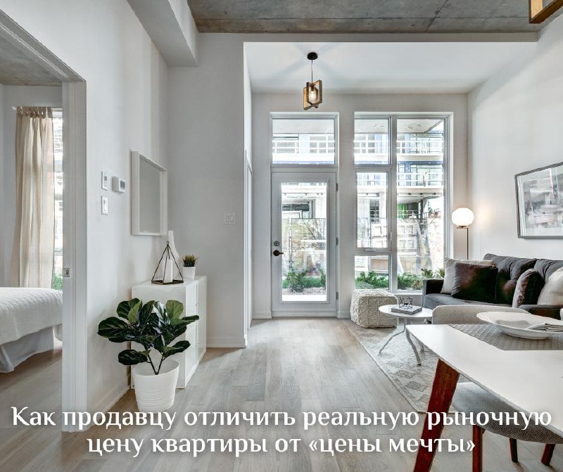 Как правильно определить рыночную стоимость квартиры перед продажей