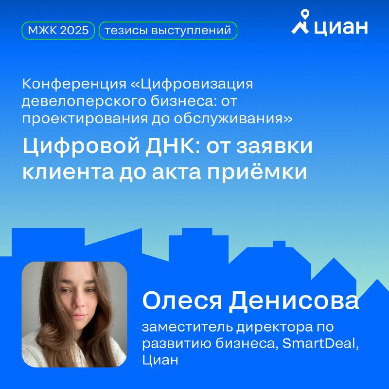 Инновационные решения для цифровизации сделок в строительстве и недвижимости