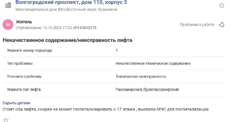 Кризис в обслуживании лифтов на Волгоградском проспекте: угроза жизни жителей