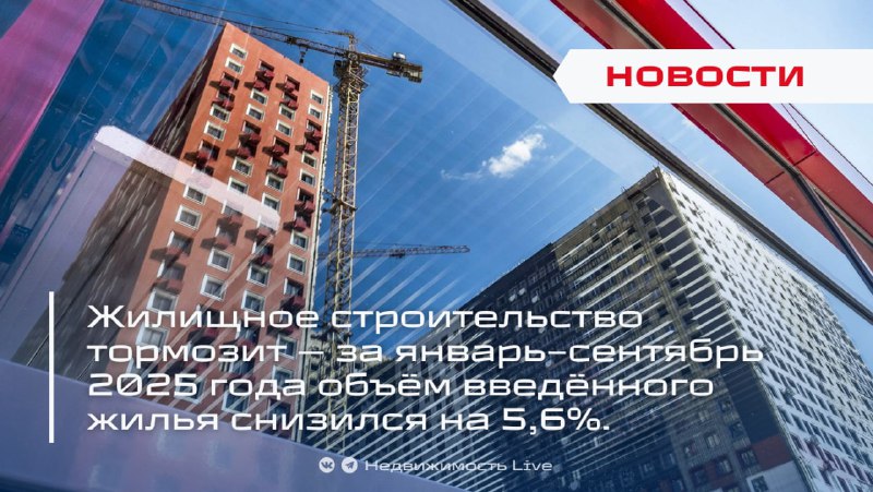 Рынок жилищного строительства замедляется: снижение объемов и новые вызовы