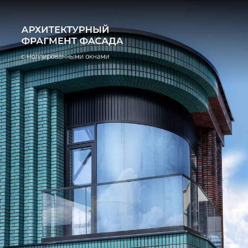 Особенности фасадных решений жилого комплекса «Тишинский бульвар»