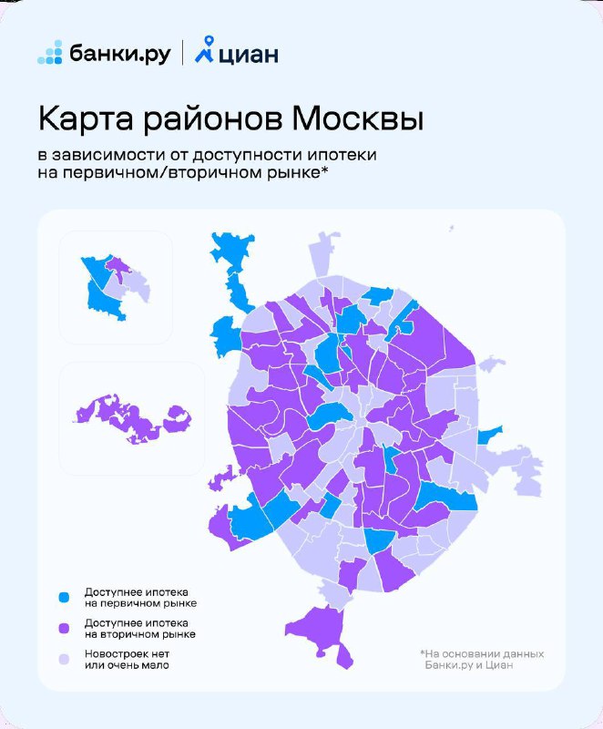 Где в Москве ипотека остаётся доступной для семей и покупателей недвижимости