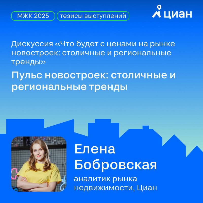 Текущие тенденции на рынке новостроек и поведение покупателей