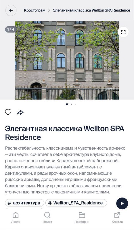 Инновационный подход девелопера: запуск платформы в стиле социальных сетей для клиентов