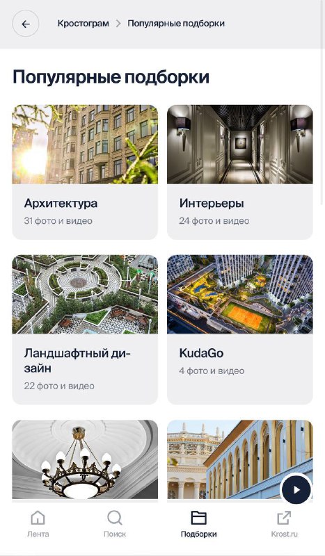 Инновационный подход девелопера: запуск платформы в стиле социальных сетей для клиентов