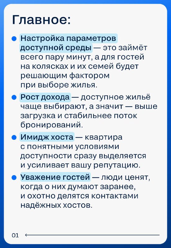 Обеспечение доступной посуточной аренды: важные нюансы для маломобильных гостей и хозяев