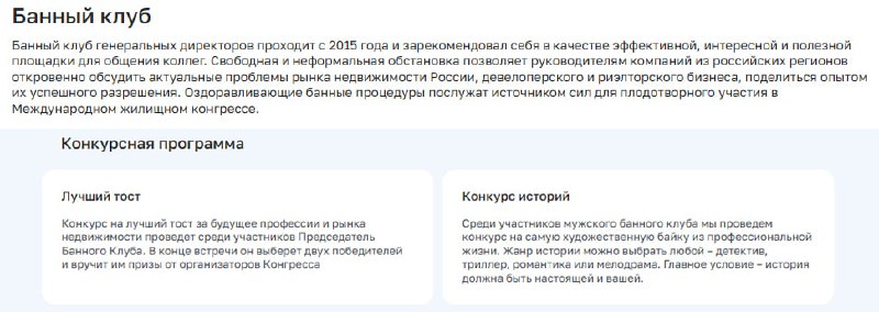 Неофициальные мероприятия на московском жилищном конгрессе: конкурсы и развлечения