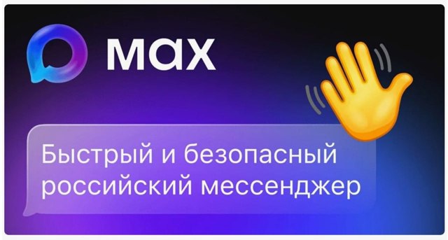 Мошенническая схема по продаже квартиры через мошенников с использованием мессенджера MAX