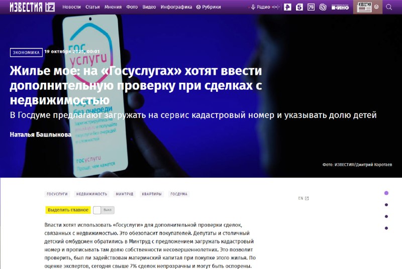 Введение системы проверки использования маткапитала при операциях с недвижимостью через Госуслуги