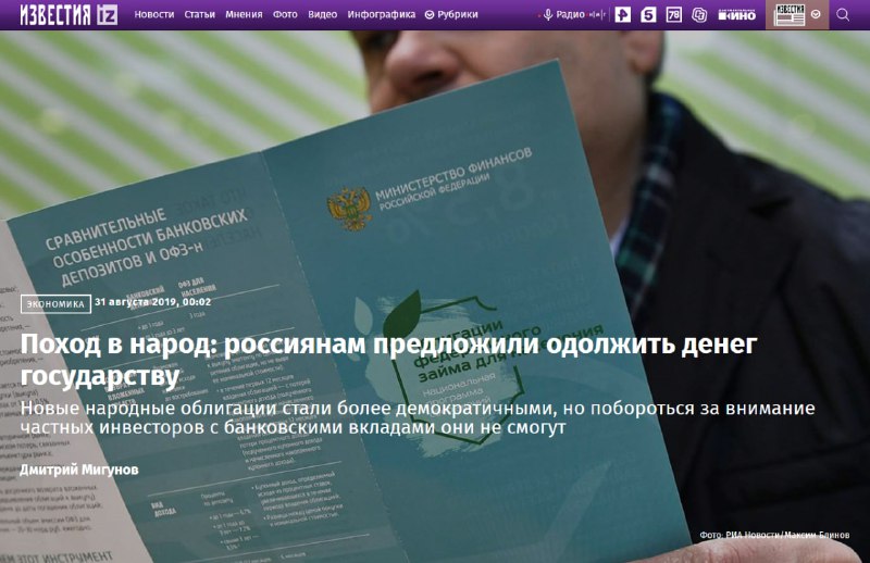 Минфин предлагает россиянам инвестировать в государственные облигации для поддержки бюджета