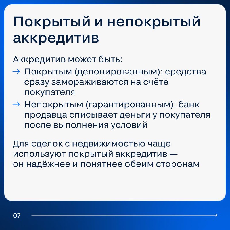 Принцип работы аккредитива при сделках с недвижимостью