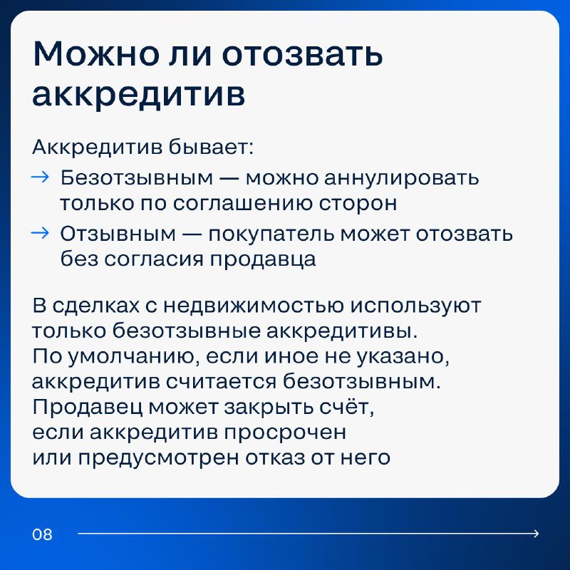 Принцип работы аккредитива при сделках с недвижимостью