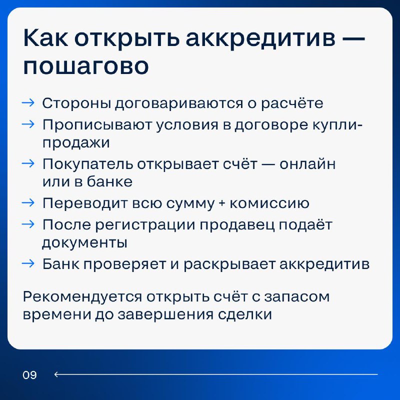 Принцип работы аккредитива при сделках с недвижимостью