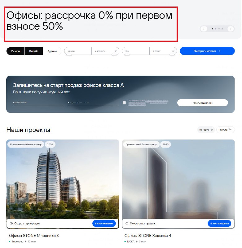 Новые программы приобретения офисных помещений от девелопера Стоун